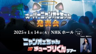 ano - Tour 2025 'Super Nyang Oeeee-chan Happyoukai' at NHK Hall [2025.01.14]