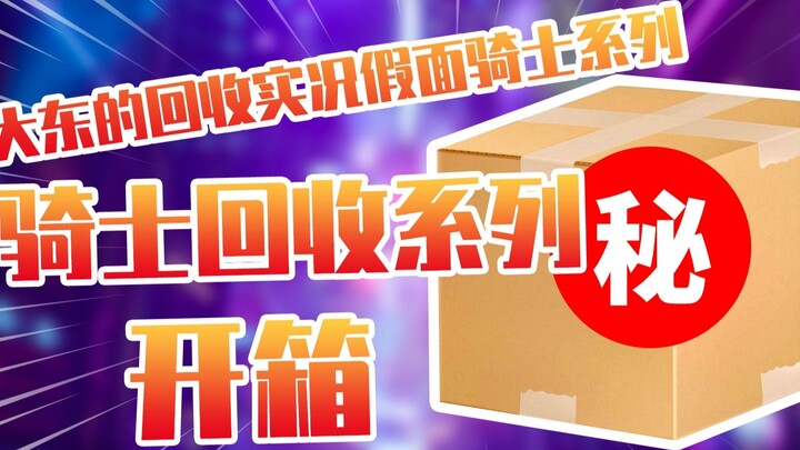 [Unboxing] Unboxing seri Kamen Rider daur ulang Daito! !