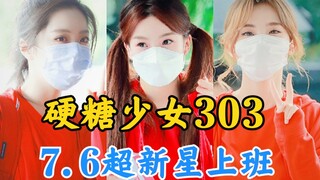 【Hard Candy Girls 303】الفعالية الأولى! تسجيل دورة ألعاب النجوم الجديدة في 6 يوليو! الفريق الأحمر بال