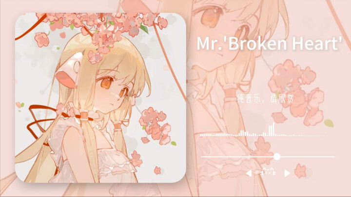 日推歌单｜“我的爱人 是一关机就永别的电子蝴蝶”———《Mr.'Broken Heart'》