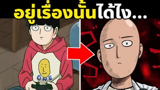 20 เรื่องแปลกๆของไซตามะ! | วันพั้นแมน One Punch Man