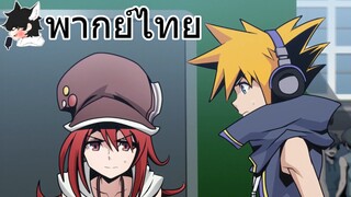 [พากย์ไทย] The World End With You the Animation ตอนที่ 1 [1/7]