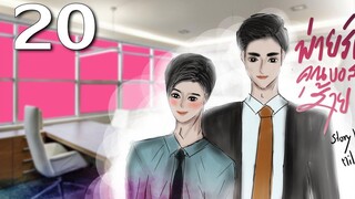 นิยายวาย Yaoi บอสครับจับผมทำเมียที Ep20 อวสาน