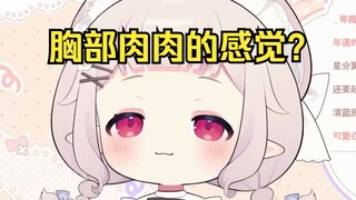 日本萝莉直播研究自己的身体 发现胸部的声音最大 当场绷不住