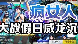 【明日方舟】疯女人大战假日威龙沉！