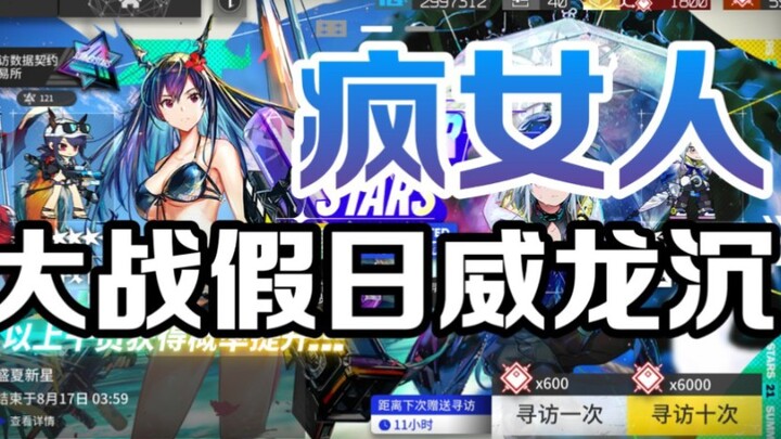 [Arknights] The Crazy Lady Battles Holiday Wylow—It's Over!