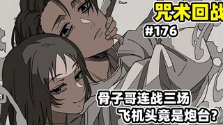 【咒术回战第二季】乙骨激战古代术师！打嘴炮阴阳怪气，句句诛心！