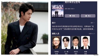 A high-ranking official assassination, a tense spy movie, Wang Yibo's new film "Kashmir Princess".