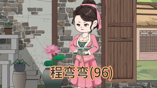 好日子要来了，朱虎子准备制作松花蛋