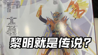 先行流出 黎明哥穿越?九堂似了?冥黑王背刺?假面骑士Gavv奥特曼亚刻爆上战队假面骑士Gotchard Geats legend极狐界外者加布歌查德剧埸版剧照