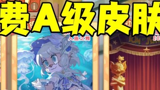 Tom and Jerry Mobile Game: Free A-level skins, free S-level skins for the sixth anniversary