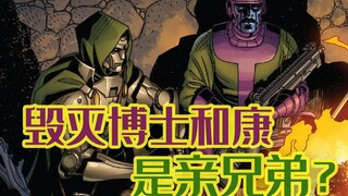 终极抹除者重现江湖 毁灭博士与征服者康竟然有血缘关系？