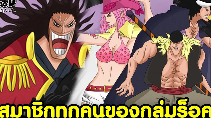 วันพีช - สมาชิกทุกคนในกลุ่มร็อคเมื่อ 38 ปีที่แล้ว KOMNA CHANNEL