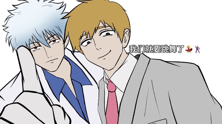 【Sakata Gintoki & Reigen Shintaka】ราตรีสวัสดิ์นะคุณ
