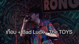 เกือบ + Bad Luck - The TOYS [ live at โรงฮัก ]