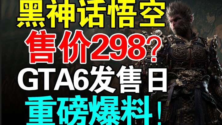 298 đồng để kết bạn ư? Giá bán bao nhiêu thì hợp lý cho “Hắc Thần Thuyết: Ngộ Không”? Tin đồn ngày p