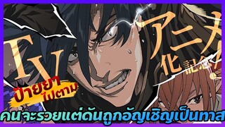 [ป้ายยาไปตาม] คนกำลังจะรวยดันถูกเรียกไปเป็นทาสในต่างโลก