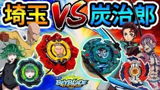 【耀仔x閃耀胖子】戰鬥陀螺 一拳超人vs鬼滅之刃！史上首次跨動畫對決！？ 來見證「埼玉&龍捲」和「竈門炭治郎&猗窩座」一決高下吧！