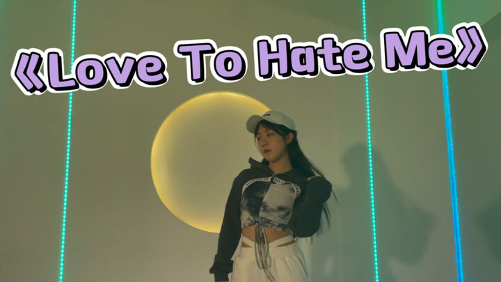 石玺彤《Love To Hate Me》花里胡哨翻跳