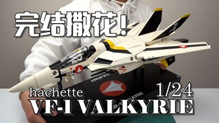 【完成度100%】历时两年！巨大女武神完工！周刊杂志VF-1 VALKYRIE