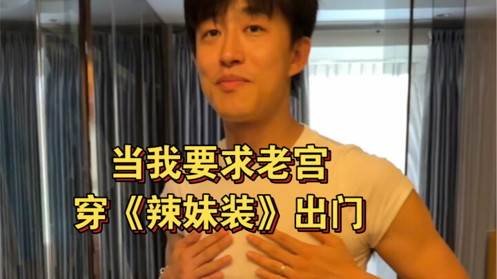 When I asked Old Palace to go out in a "sexy outfit"