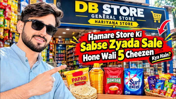 DB Store Ki Sabse Zyada Sale Hone Wali 5 Cheezen! 🔥