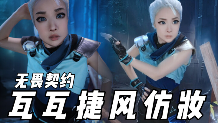 【Chu Jiu】Cue’s Vava-Style Jiefeng Makeup Tutorial Is Here!