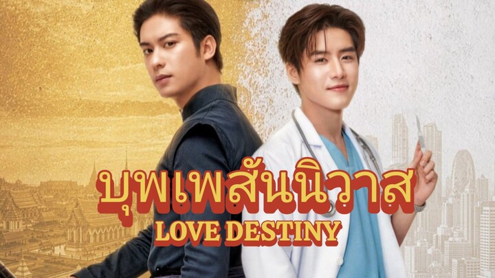 บุพเพสันนิวาส ตอนที่5