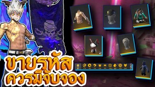 ขายรหัสฟีฟายหมวกFท่าทางฉลามพิฆาตหัวคาคาร๊อต 5555 Garena Free Fire