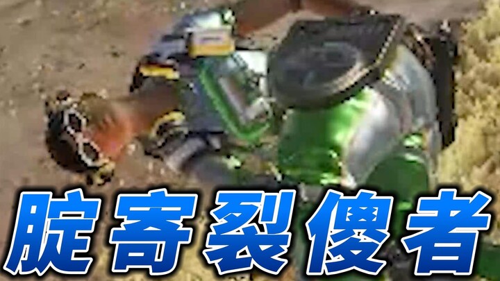 你为什么要滋我啊！！【老年APEX】