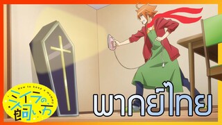 [พากย์ไทย] How to Keep a Mummy ตอนที่1.1