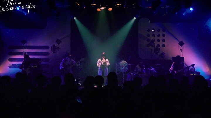 【官方live视频】MyGO!!!!!「迷星叫」（MyGO!!!!! 1st LIVE「僕たちはここで叫ぶ」）