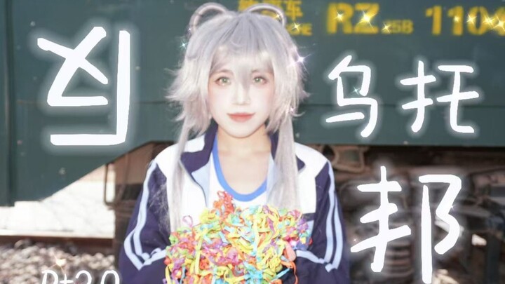 [Koreografi orisinal] Cosplay Luo Tianyi menari distopia Bagian 2 (Versi Solo Luo Tianyi)