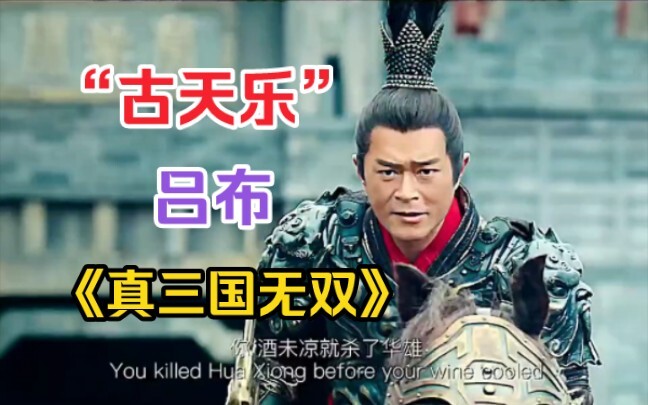 Lihatlah versi baru Romance of the Three Kingdoms, bagaimana Lü Bu bertarung hebat melawan Liu Bei, 