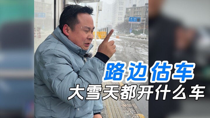 Đánh giá xe bên đường! Trời tuyết lớn thì mọi người lái những loại xe nào?