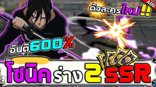 โซนิคร่าง2 ตัวละครใหม่ล่าสุด!!! โจมตีทะลุโล่ปู่บอม ดาเมจแรงกว่า 600% | ONE PUNCH MAN: The Strongest
