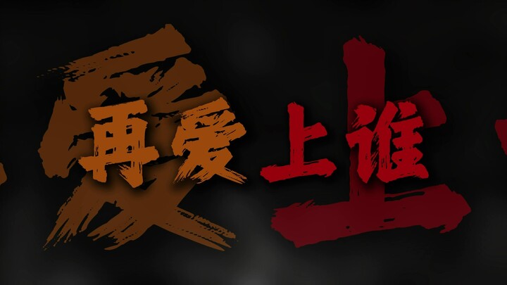 "我时常想有你在身边就好了"