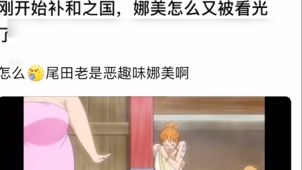 ทำไมโอดะถึงชอบล้อเลียนนามิตลอด?