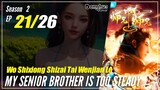 【Shixiong A Shixiong】Season 2 EP  21 (34) - My Senior Brother Is Too Steady | Donghua - 1080P