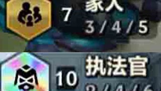 家人才是最强羁绊，十执法跪下！