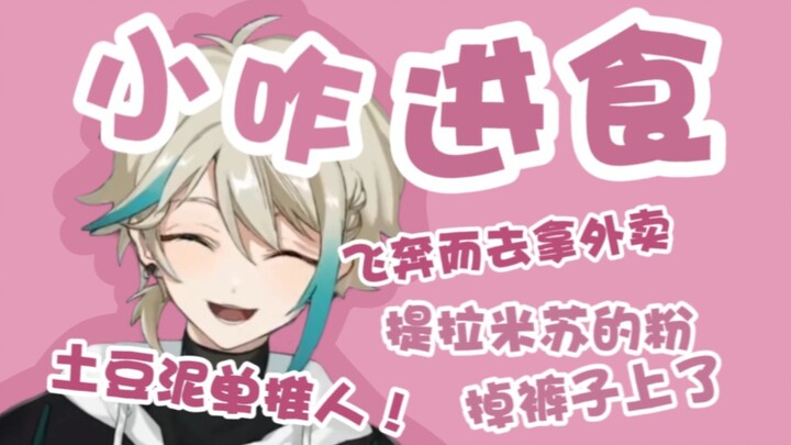 【阿萨Aza】啪嗒啪嗒跑去取外卖的小咋