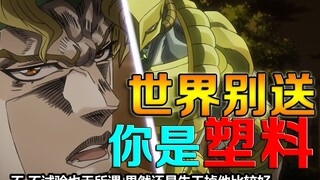 Nếu DIO từ chối cạnh tranh với Jotaro