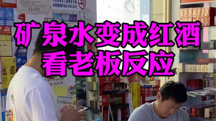 反正不是我家的…#整蛊魔术