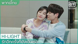พากย์ไทย: ซูอ่อนโยนมากๆ | รักอีกครั้งก็ยังเป็นเธอ (Crush) EP.12 ซับไทย | iQiyi Thailand