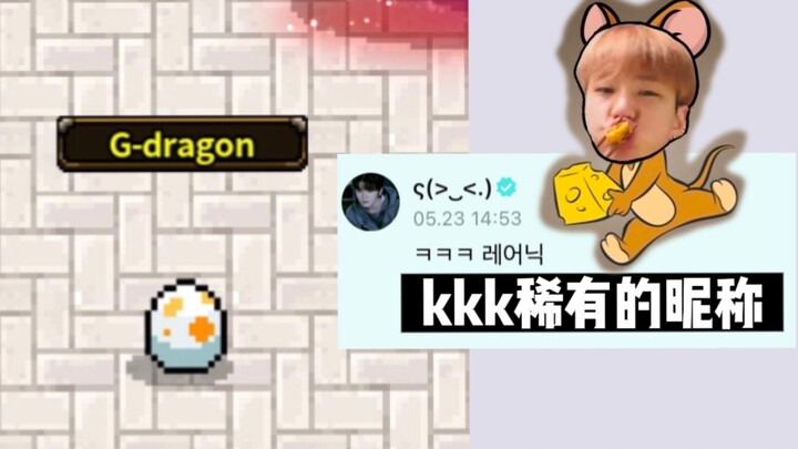 Không phải, thần tượng nhà nào lại đặt biệt danh game kiểu vậy chứ｜Không liên quan đến fan cấp hai, 