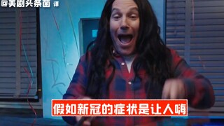 【SNL เนื้อสด】ถ้าอาการของโควิดคือทำให้คนรู้สึกฟิน