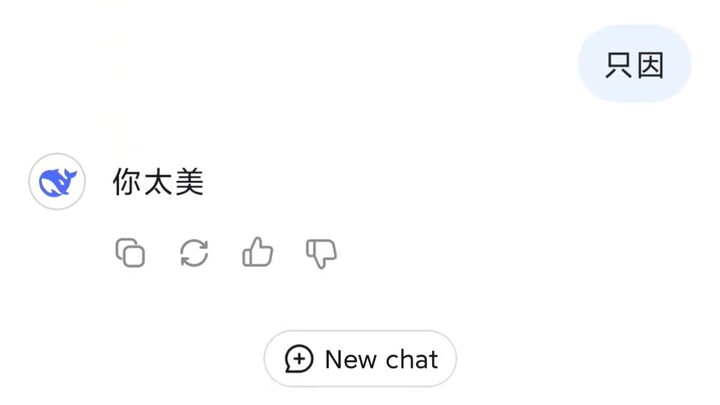 DeepSeek 露出鸡脚了吧