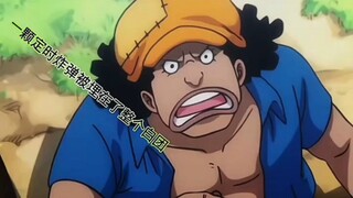 “白胡子人生中做的最错的一次决定就是收留这个畜牲”