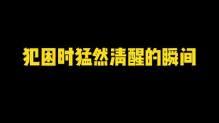 你在学校犯困时有被这些事惊醒吗