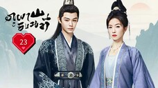 ซับไทย EP.23